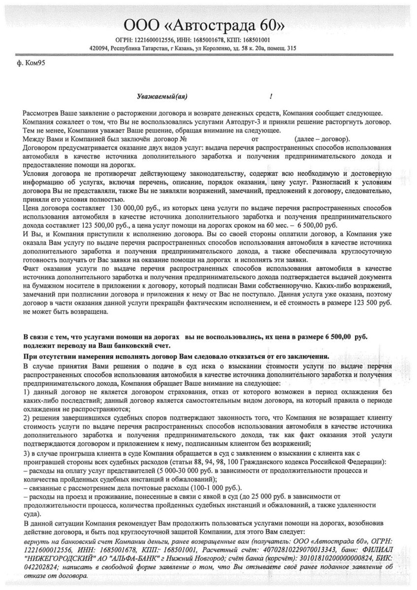 Автострада 60 - возврат денег за доступ к энциклопедии